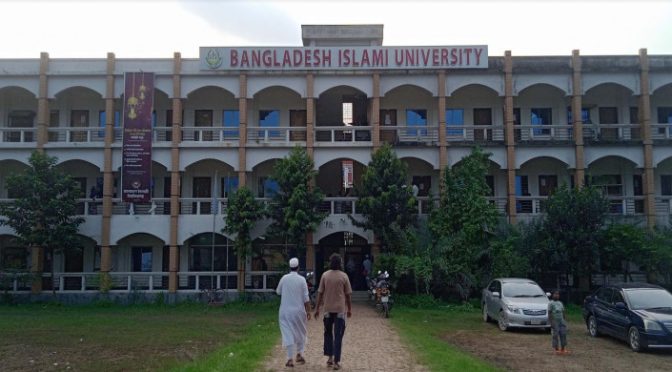 বাংলাদেশের ইসলামি বিশ্ববিদ্যালয়